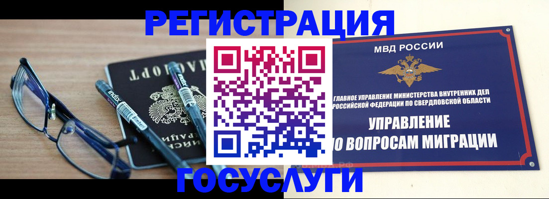 временная регистрация для школы в Сибае