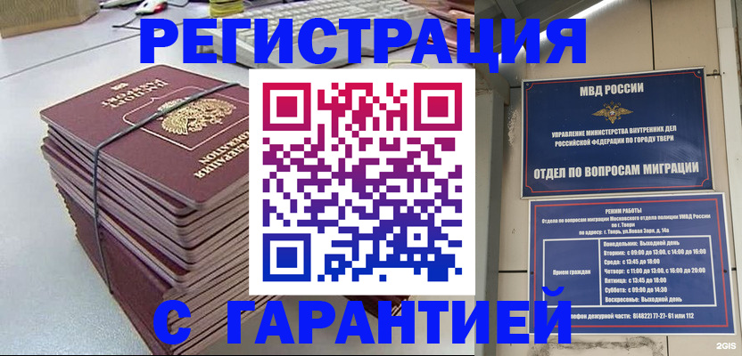 прописка иностранных граждан в Сибае