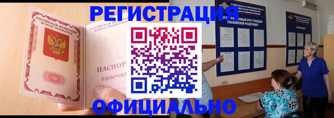 где прописаться в Сибае