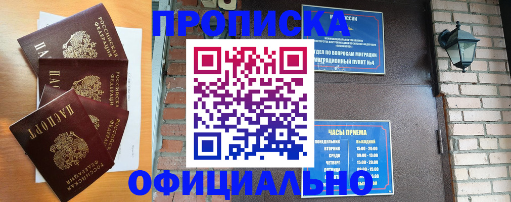 прописка для военкомата в Сибае